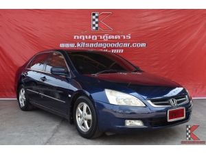 Honda Accord 2.4 (ปี 2003 ) E i-VTEC Sedan AT รูปที่ 0